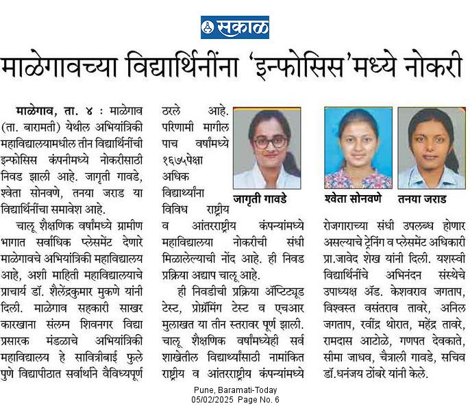 Infosys Sakal News