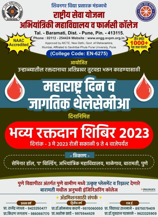 NSS Blood Donation Camp