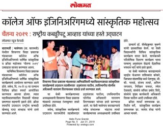 News of  Chaitanya 2019 in Lokmat News Paper 31 Jan 2019